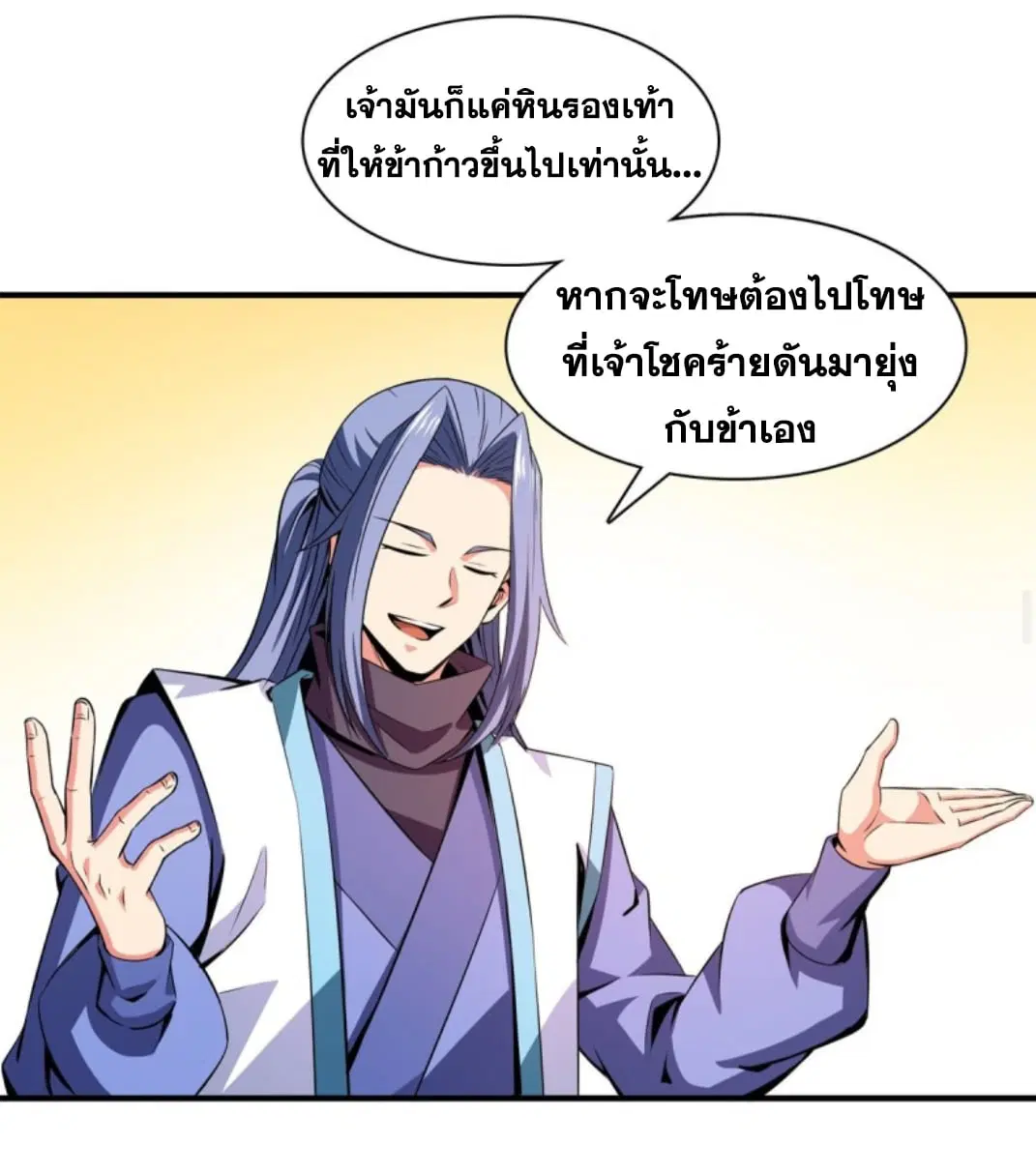 Library to Heaven’s Path ตอนที่ 118 หน้า 22