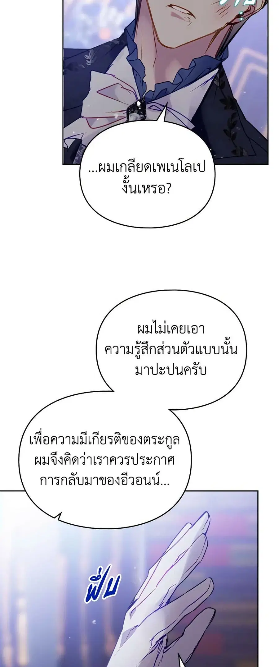 Death Is The Only Ending For The Villainess ตอนที่ 158 หน้า 30