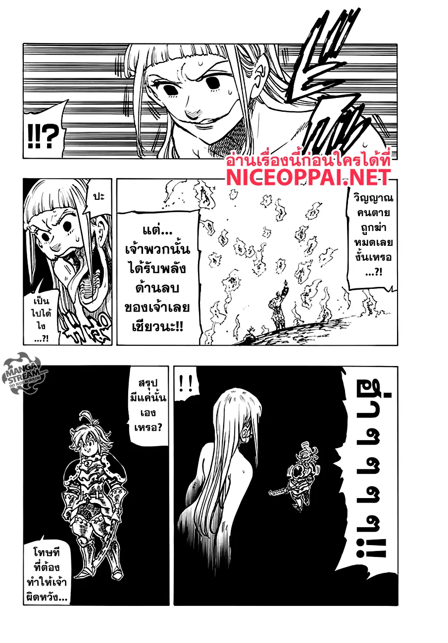 Nanatsu no Taizai ตอนที่ 227 หน้า 11