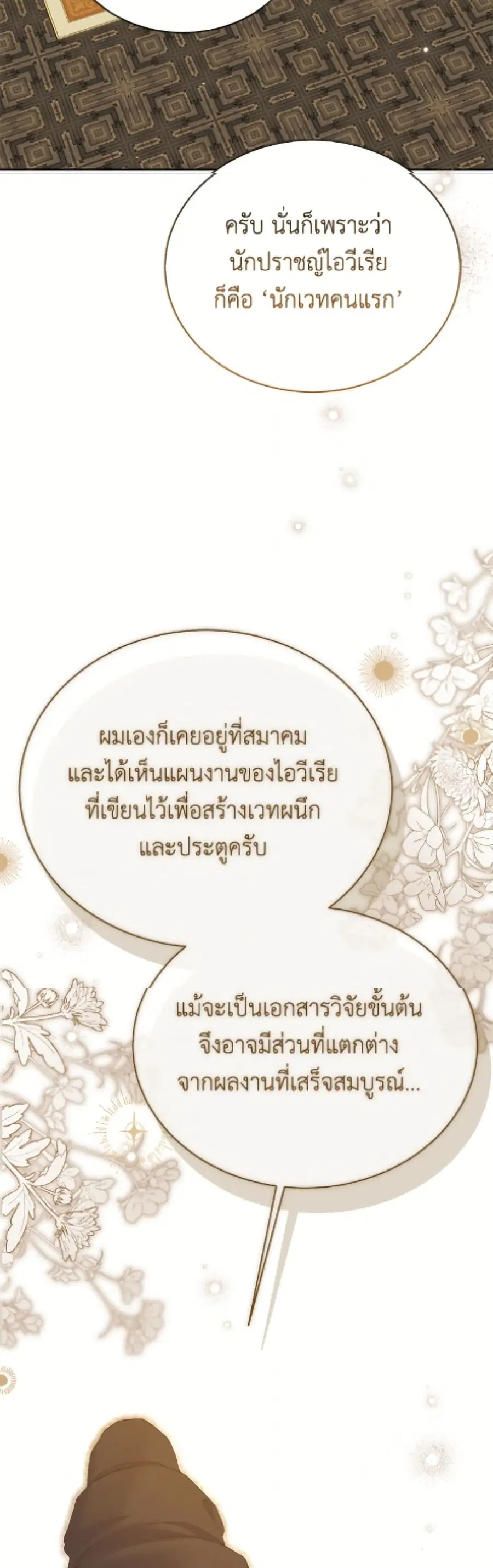 The Viridescent Crown ตอนที่ 123 หน้า 14