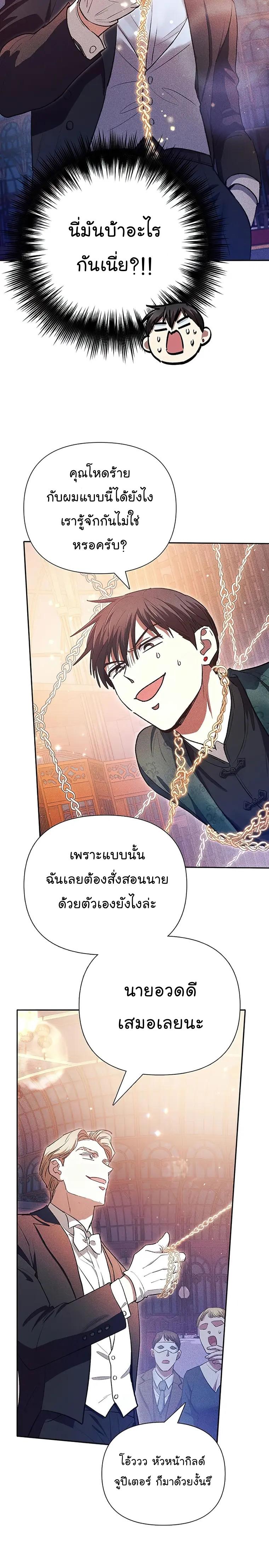 My S-Class Hunters (The S-Classes That I Raised) ตอนที่ 115 หน้า 22