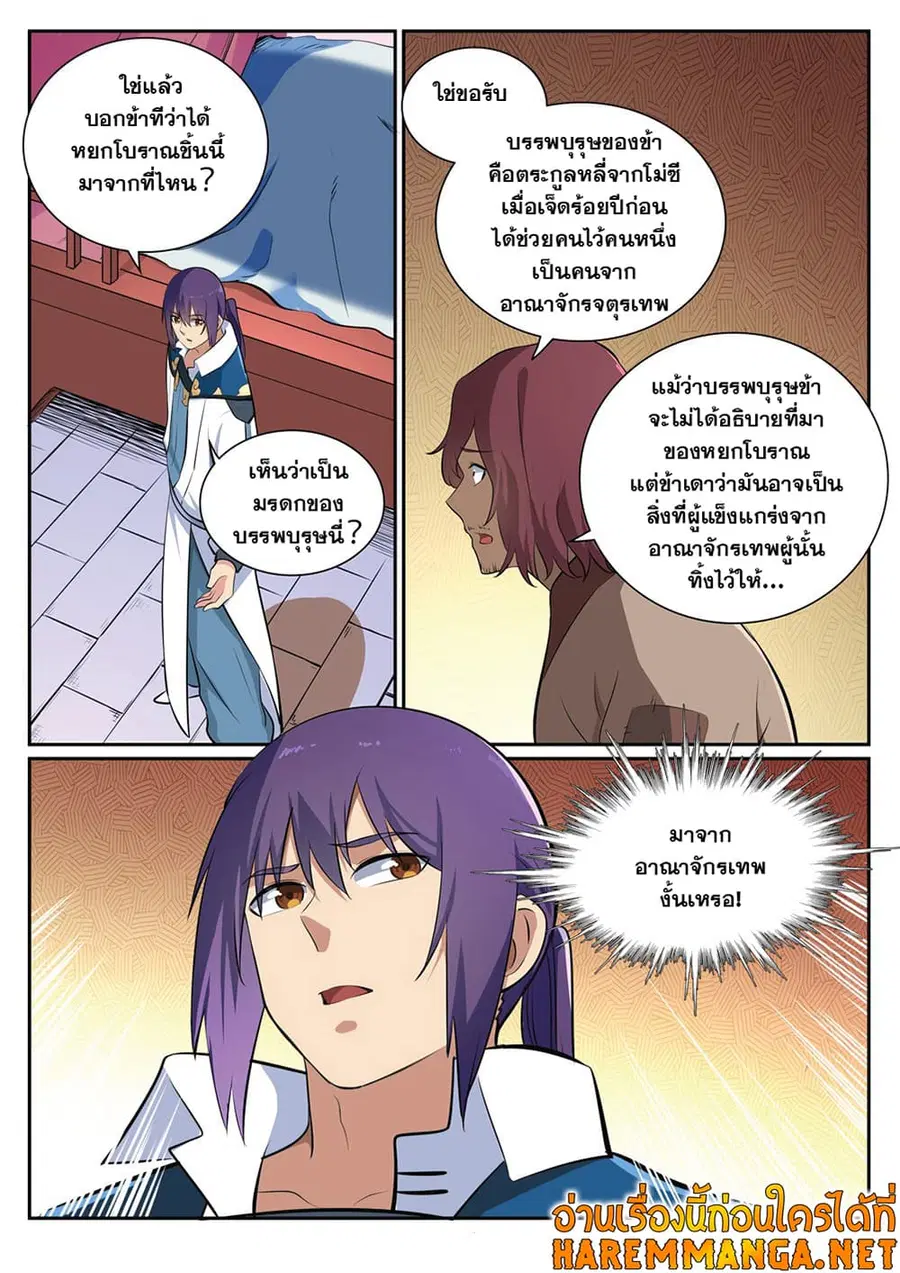 Bailian Chengshen ตอนที่ 354 หน้า 12