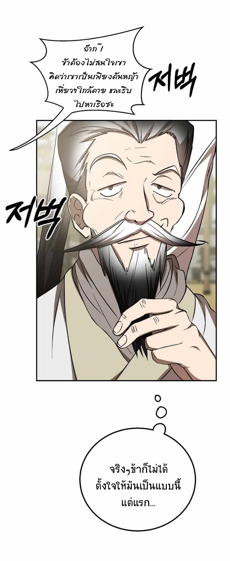 Path of the Shaman ตอนที่ 67 หน้า 8