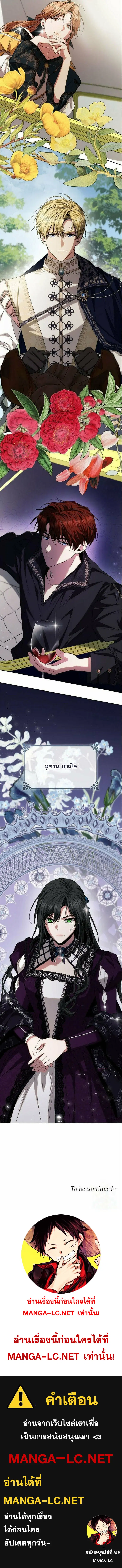 I Am the Queen in This Life ตอนที่ 76 หน้า 15