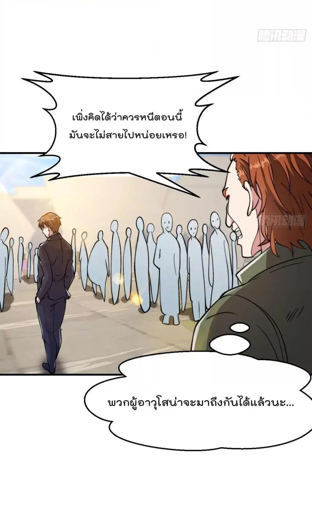 Master Cultivation Return ตอนที่ 434 หน้า 4