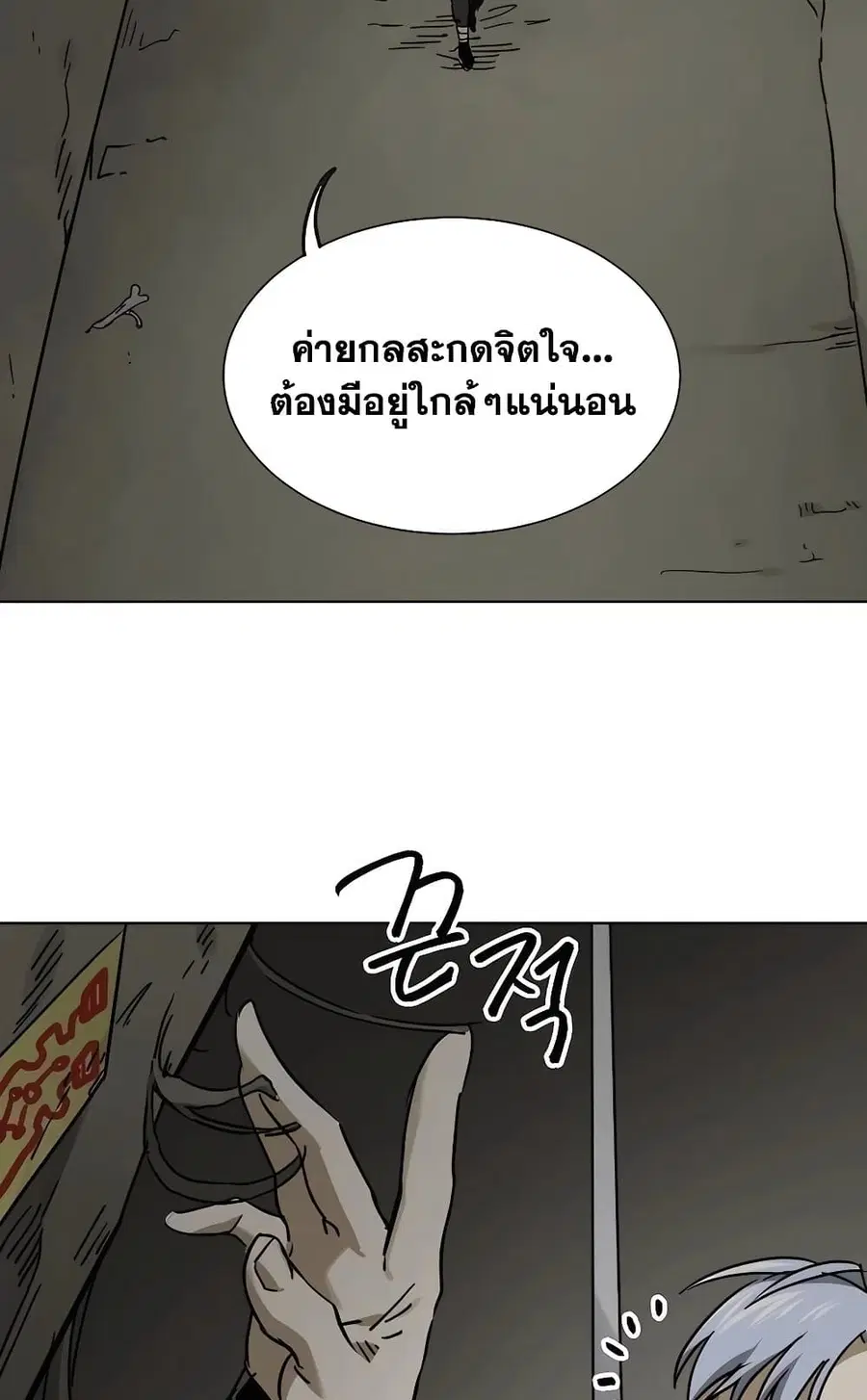 Infinite Level Up In Murim ตอนที่ 226 หน้า 57