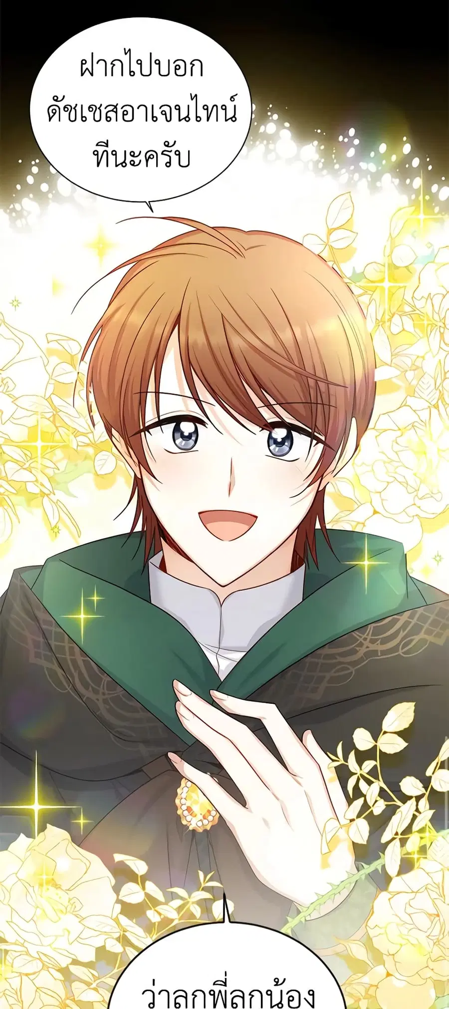 The Soulless Duchess ตอนที่ 105 หน้า 16