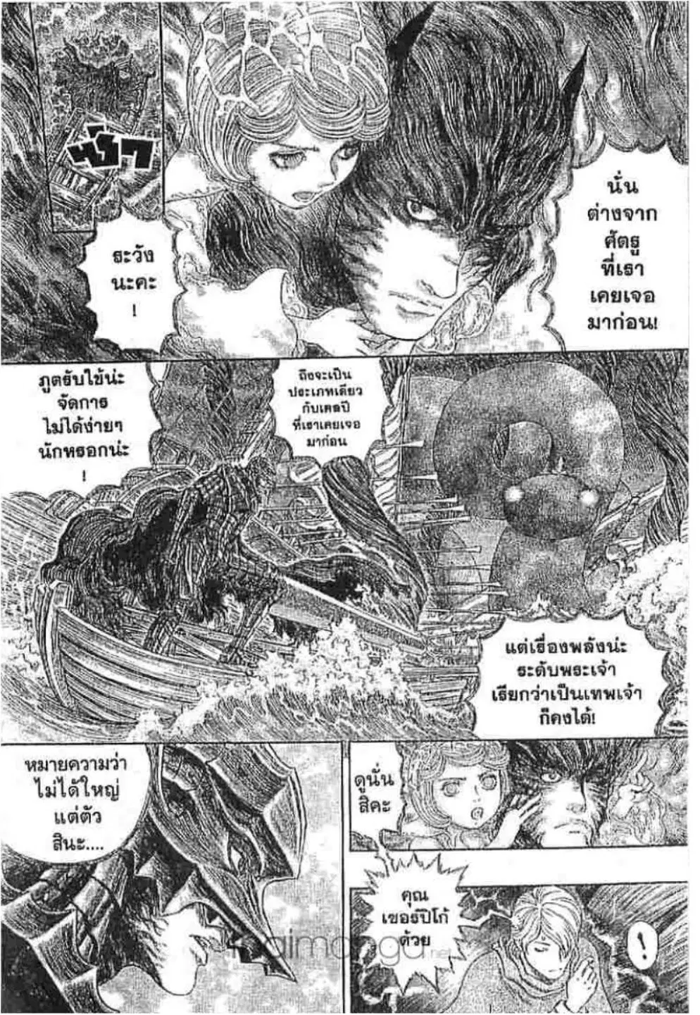 Berserk ตอนที่ 280 หน้า 5
