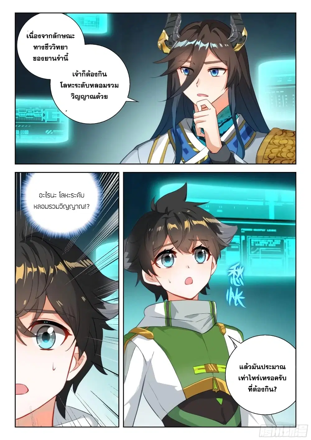Douluo Dalu IV: Zhongji Douluo ตอนที่ 350 หน้า 13