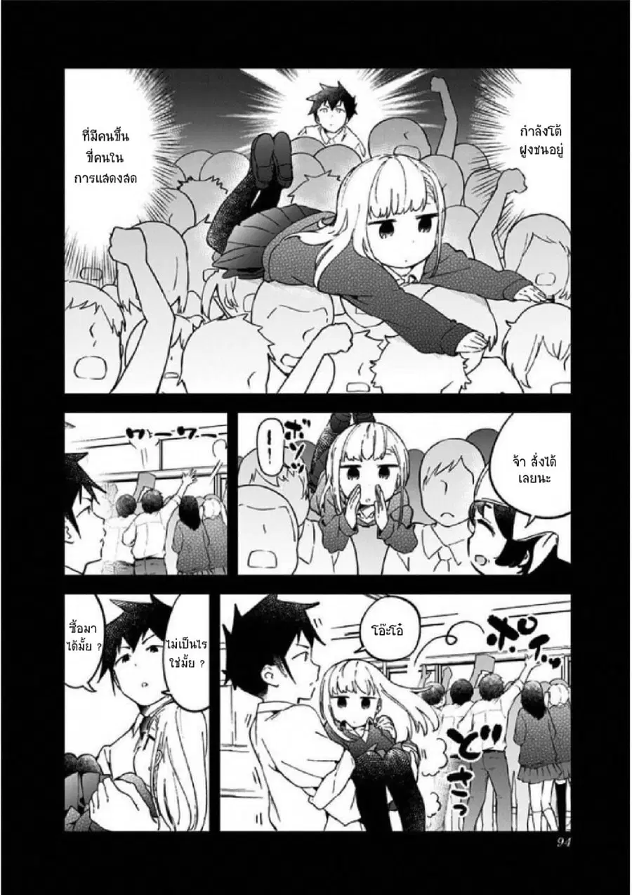 Aharen-san wa Hakarenai ตอนที่ 26 หน้า 8