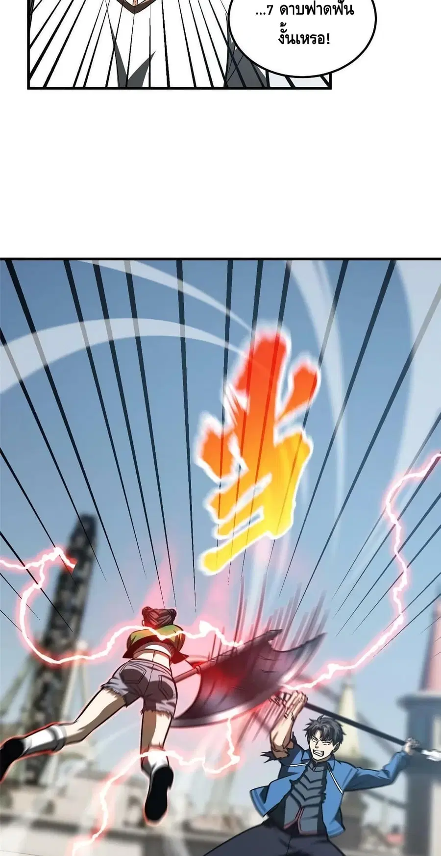 Global Martial Arts ตอนที่ 164 หน้า 21