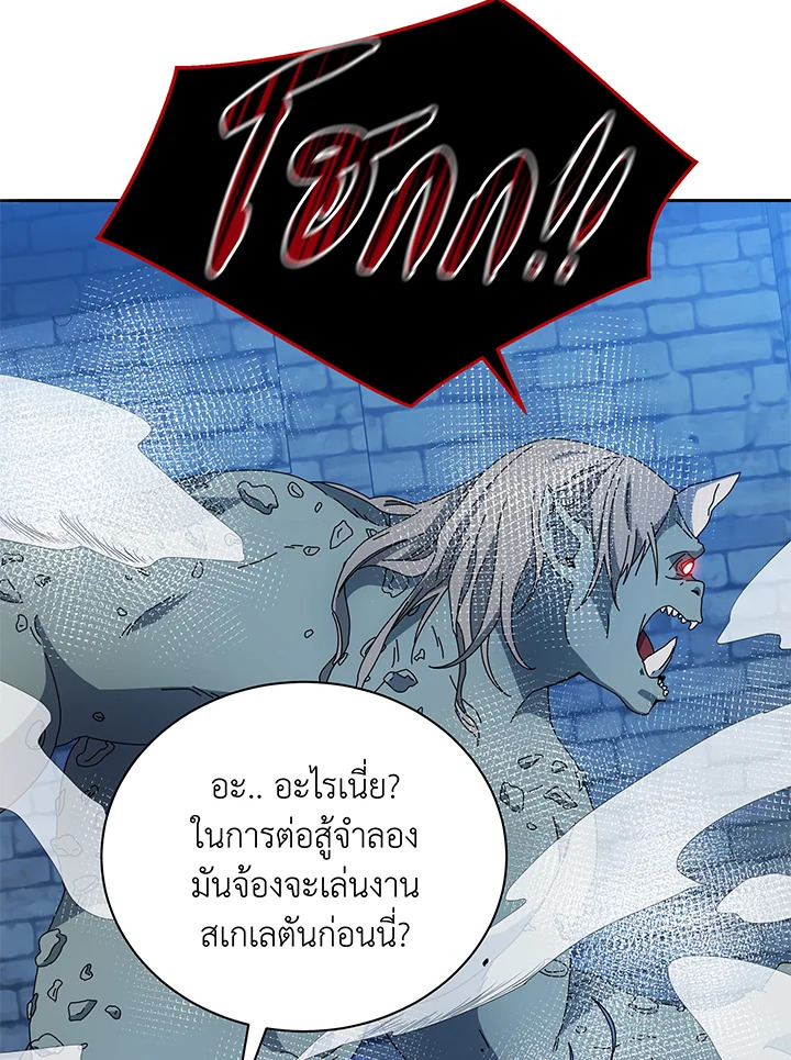 Necromancer Academy’s Genius Summoner ตอนที่ 41 หน้า 46