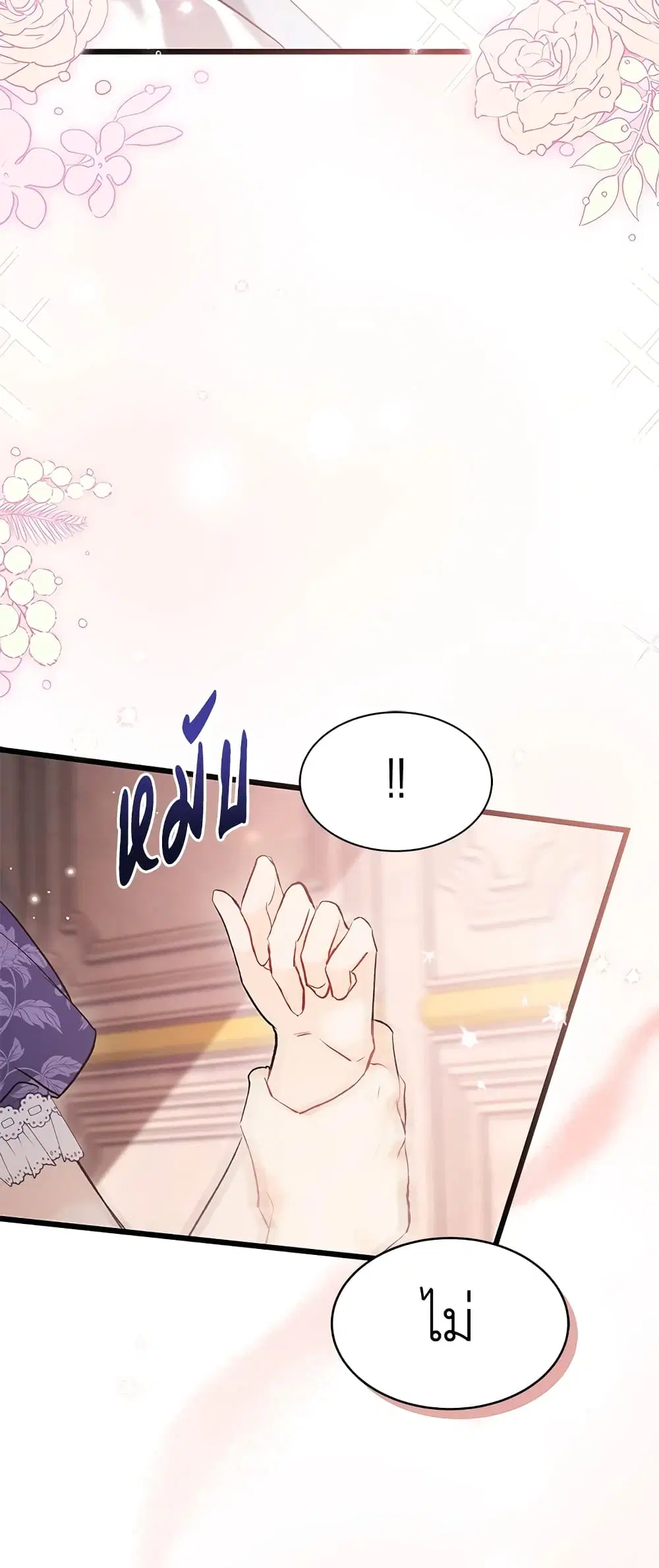 The Symbiotic Relationship Between a Panther and a Rabbit ตอนที่ 71 หน้า 20