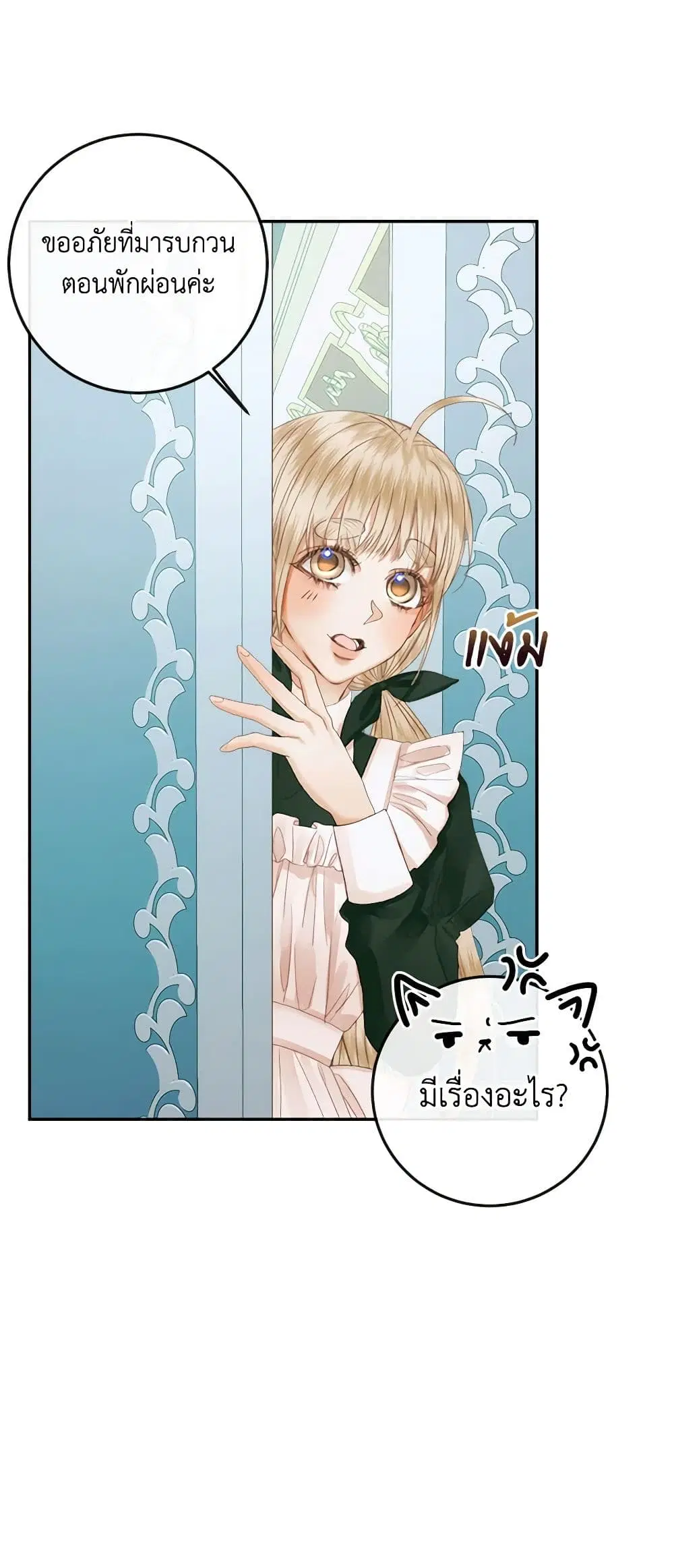The Siren: Becoming the Villain’s Family ตอนที่ 86 หน้า 31