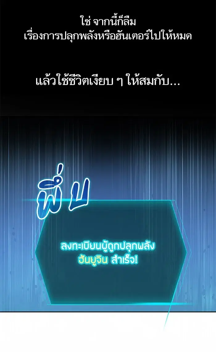 The S-Classes That I Raised (My S-Class Hunters) ตอนที่ 5 หน้า 97