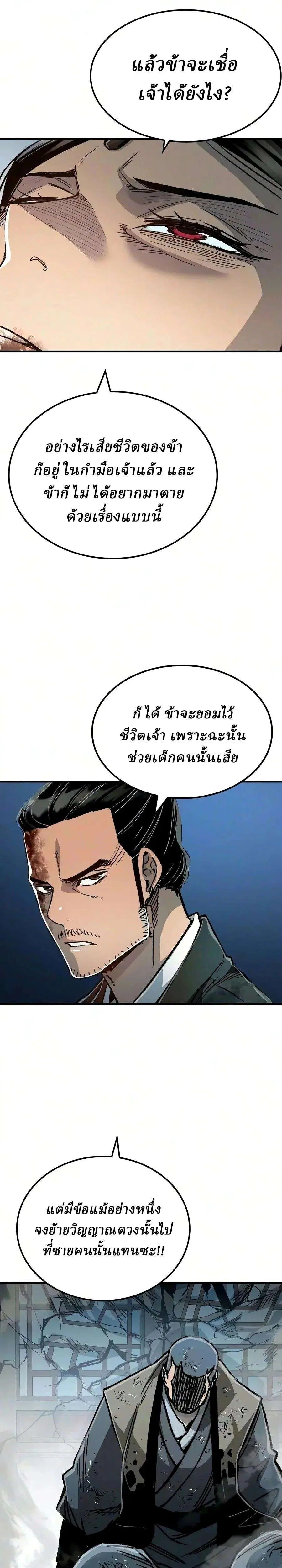 Reborn As The Heavenly Demon ตอนที่ 140 หน้า 31