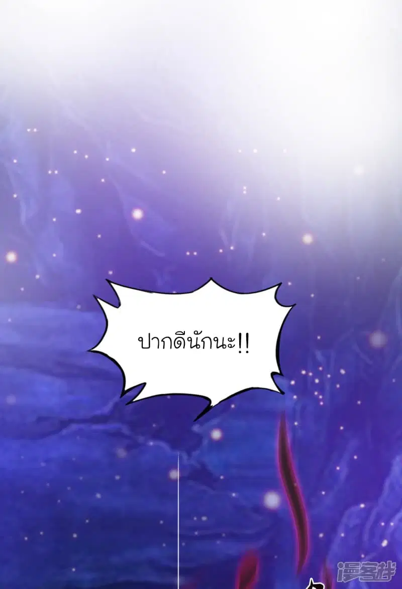 The Strongest Peach Blossom ตอนที่ 46 หน้า 14