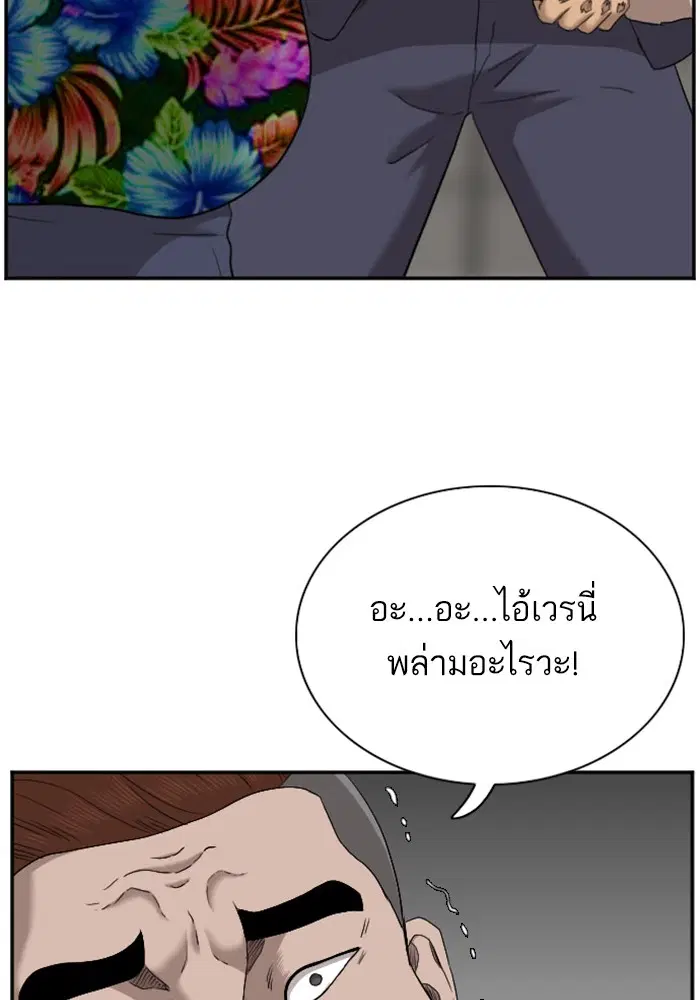 Bad Guy ตอนที่ 39 หน้า 79