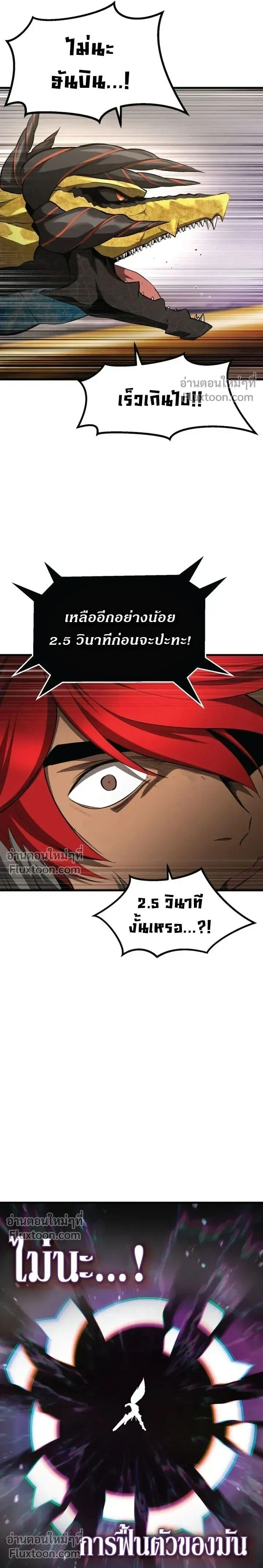 Survival Of Blade King ตอนที่ 276 หน้า 26