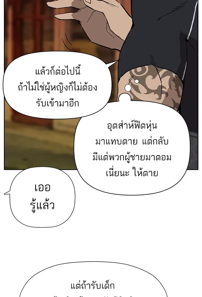 Weak Hero ตอนที่ 187 หน้า 91