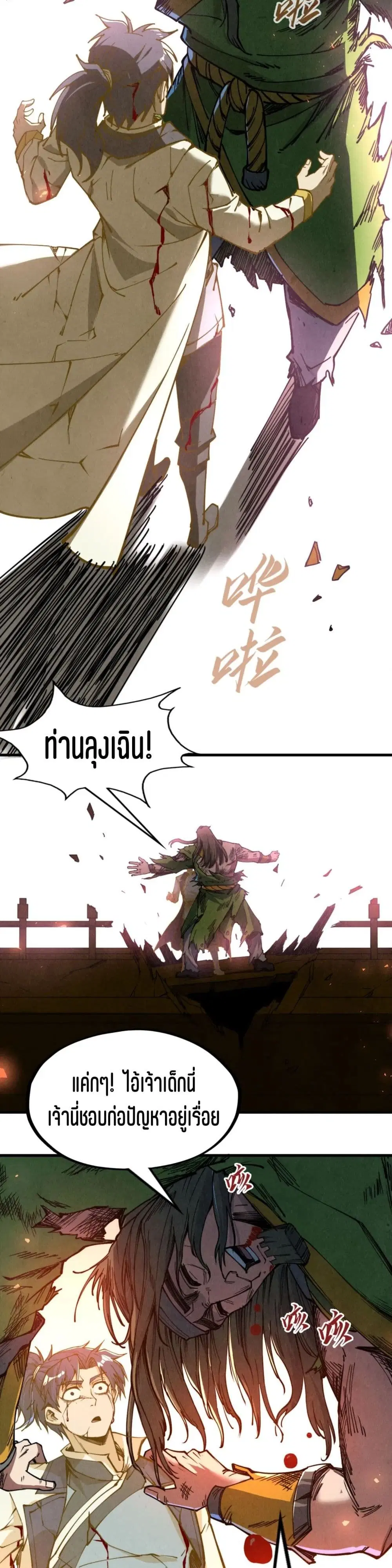 The Eternal Supreme ตอนที่ 151 หน้า 23