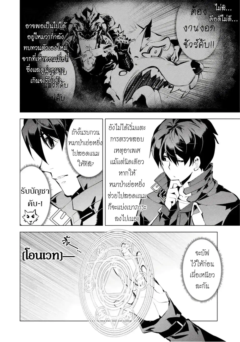 Tensei Kenja no Isekai Life ตอนที่ 37.1 หน้า 20