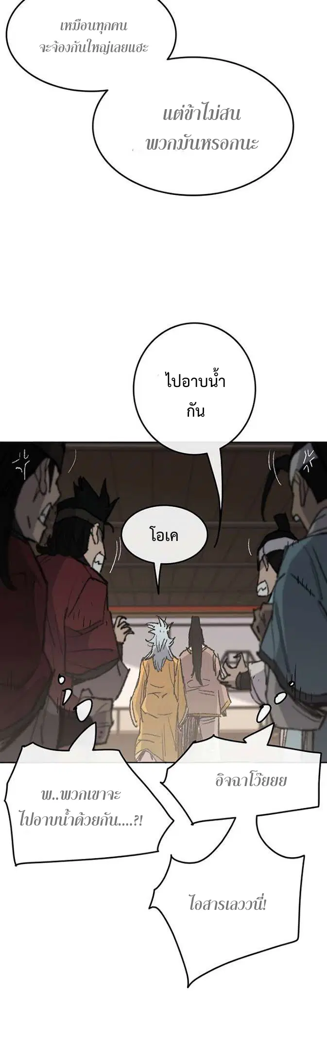 The Undefeatable Swordsman ตอนที่ 64 หน้า 4