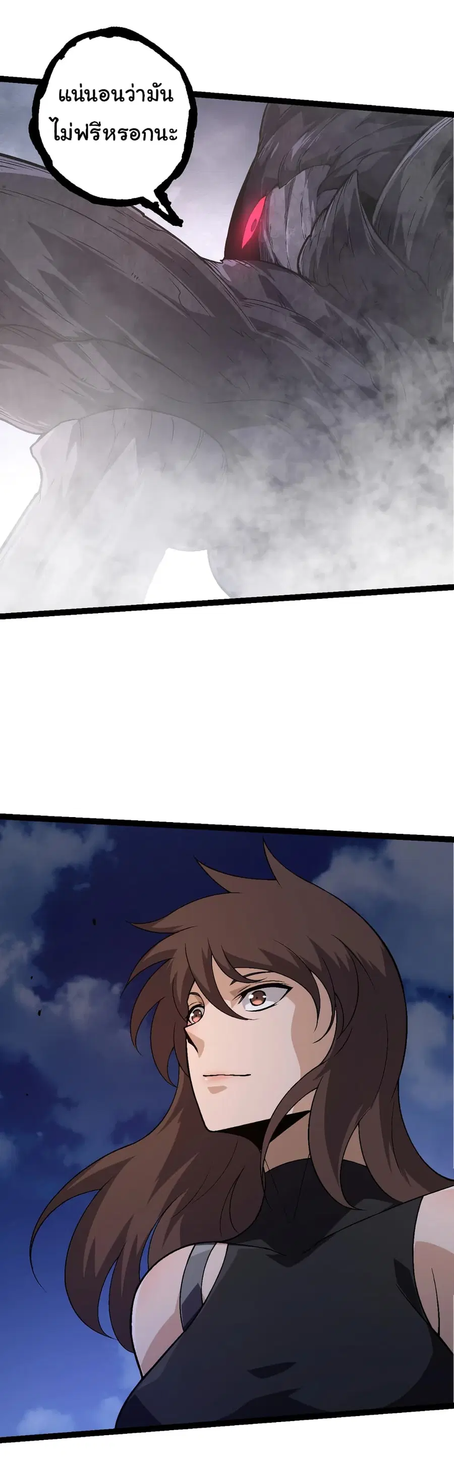 Evolution Begins With A Big Tree ตอนที่ 141 หน้า 25