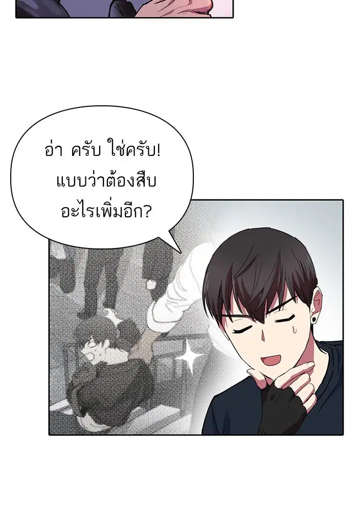The S-Classes That I Raised (My S-Class Hunters) ตอนที่ 18 หน้า 26
