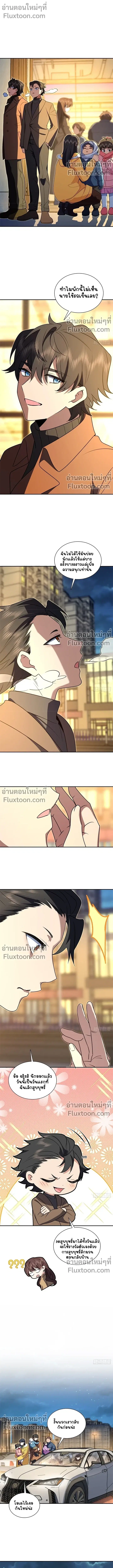 My Wife Is From a Thousand Years Ago ตอนที่ 376 หน้า 4