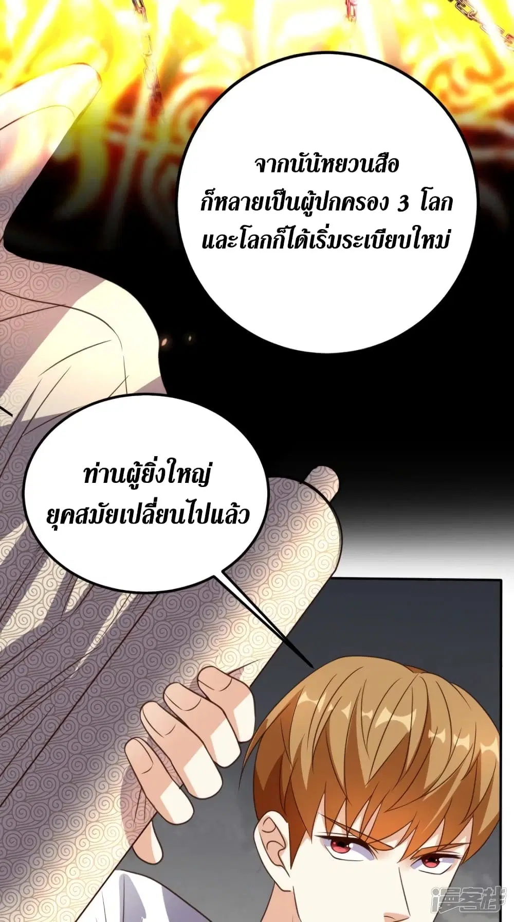 Super Wechat ตอนที่ 170 หน้า 24