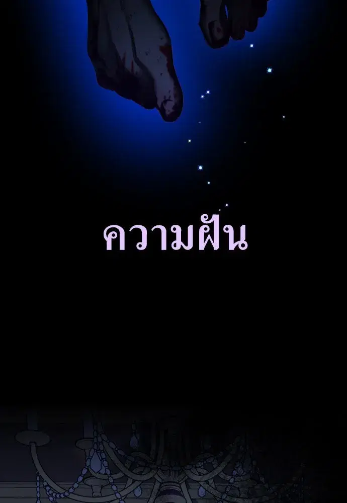 Your Throne ตอนที่ 178 หน้า 7