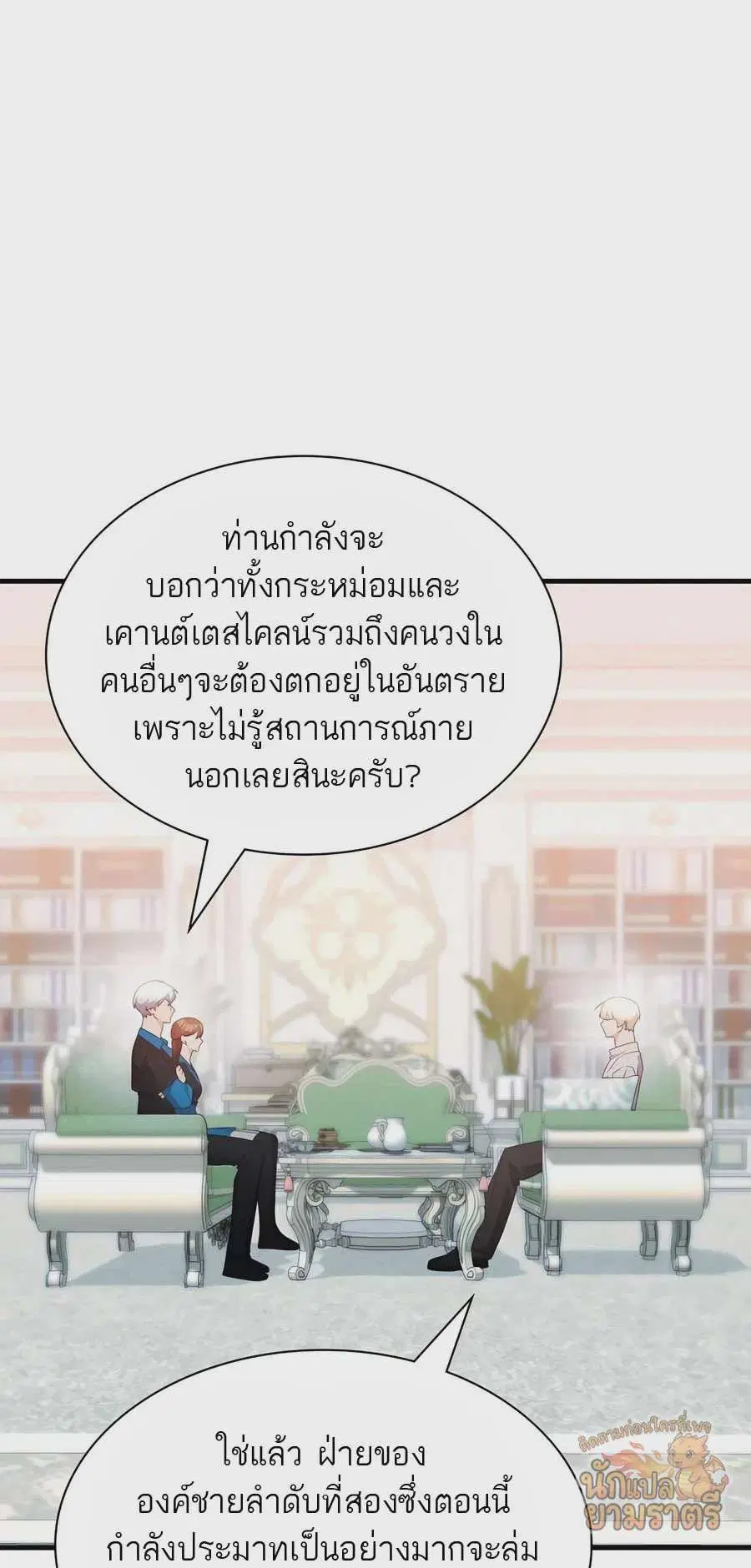 My Lucky Encounter From The Game Turned Into Reality ตอนที่ 59 หน้า 38