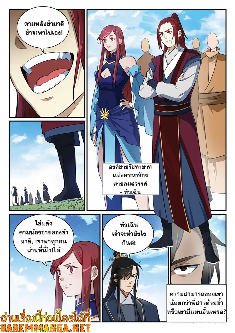 Bailian Chengshen ตอนที่ 398 หน้า 14
