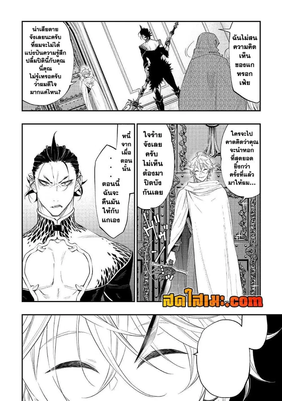 The New Gate ตอนที่ 74 หน้า 4