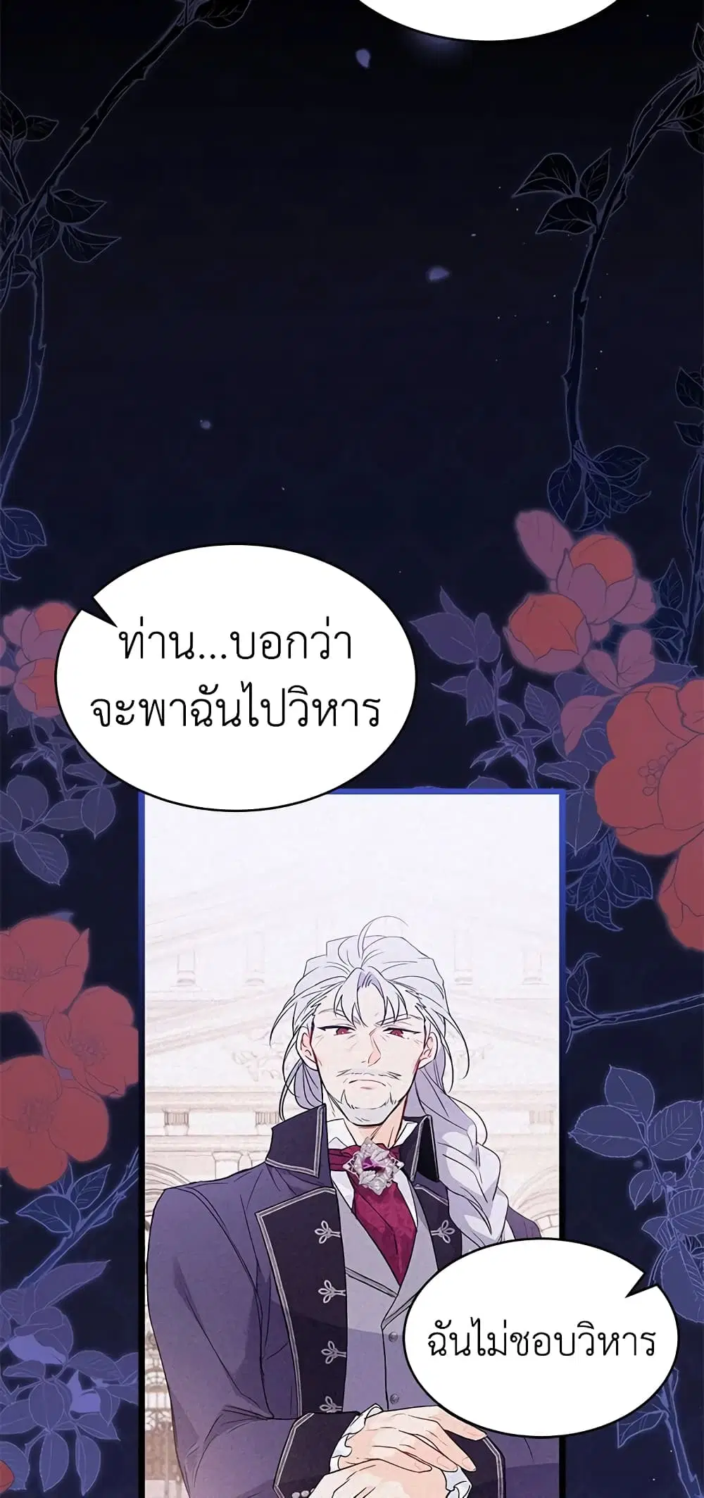The Symbiotic Relationship Between a Panther and a Rabbit ตอนที่ 53 หน้า 33