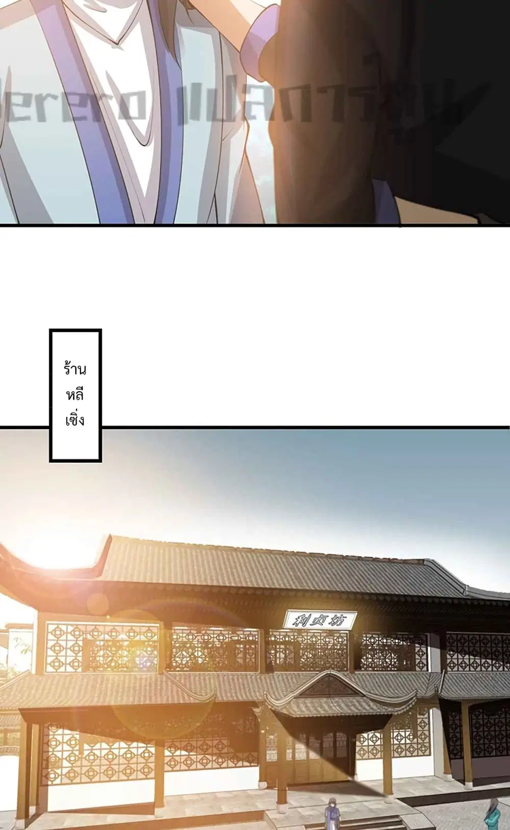 Super Warrior in Another World ตอนที่ 214 หน้า 25