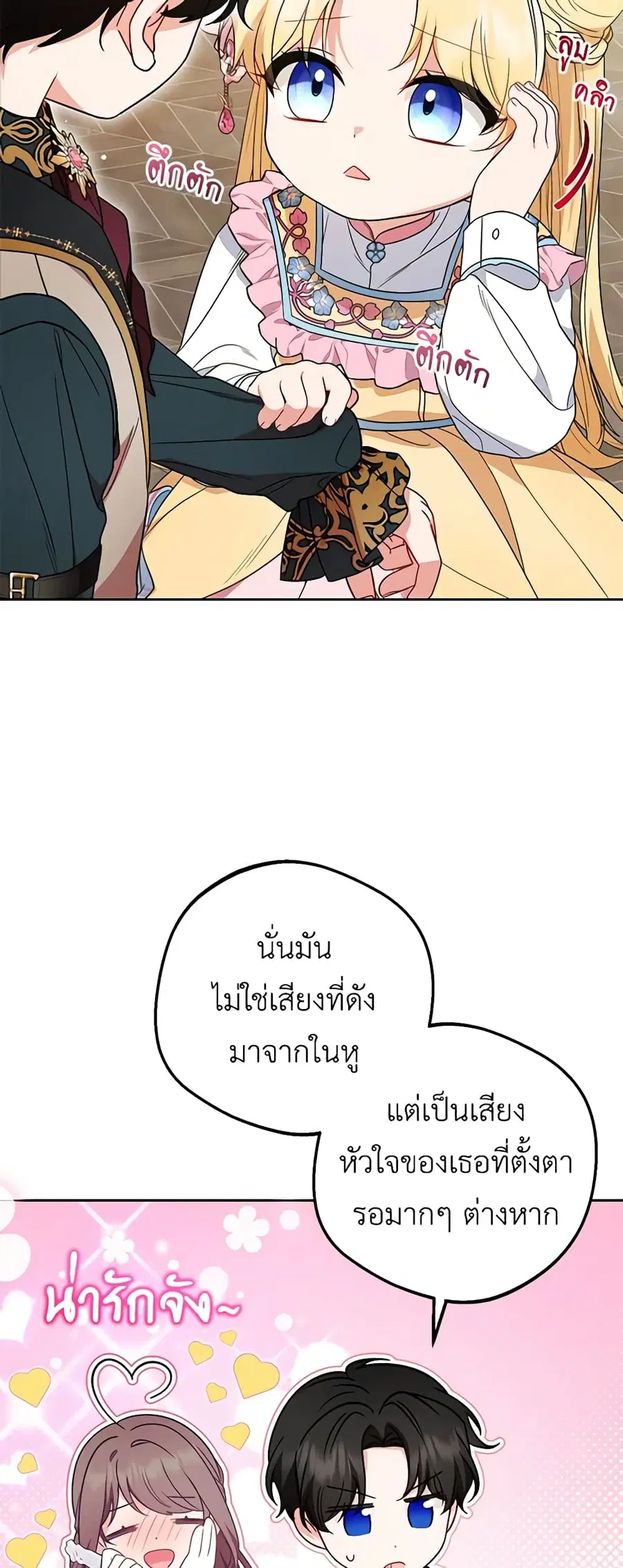 The Villainess Is Shy In Receiving Love – นางร้ายขี้อายเมื่อได้รับความรัก ตอนที่ 51 หน้า 22