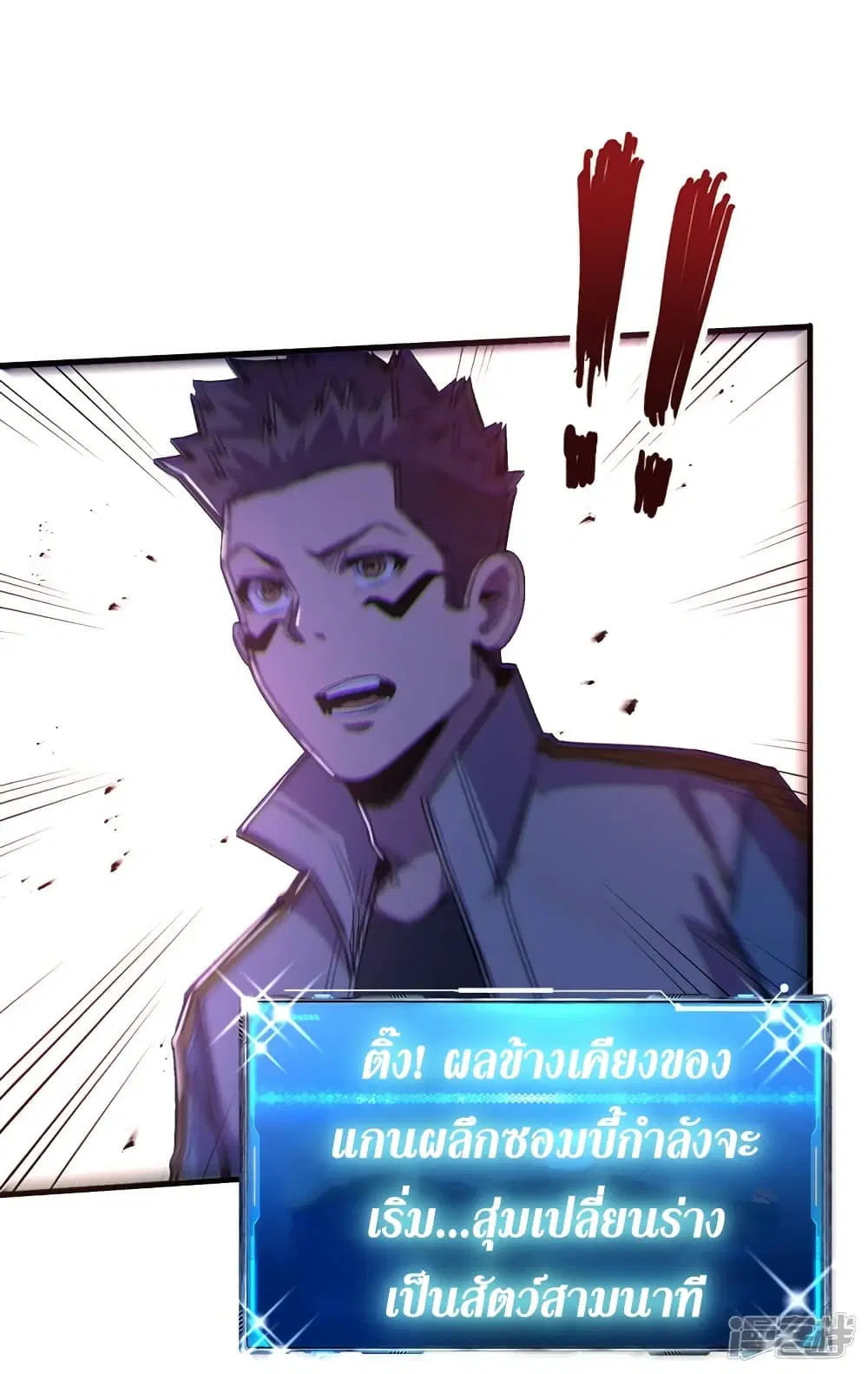 The Last Hero ตอนที่ 95 หน้า 27