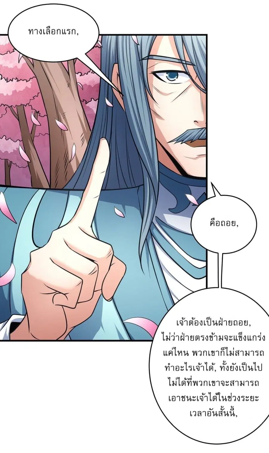 God of Martial Arts ตอนที่ 521 หน้า 26