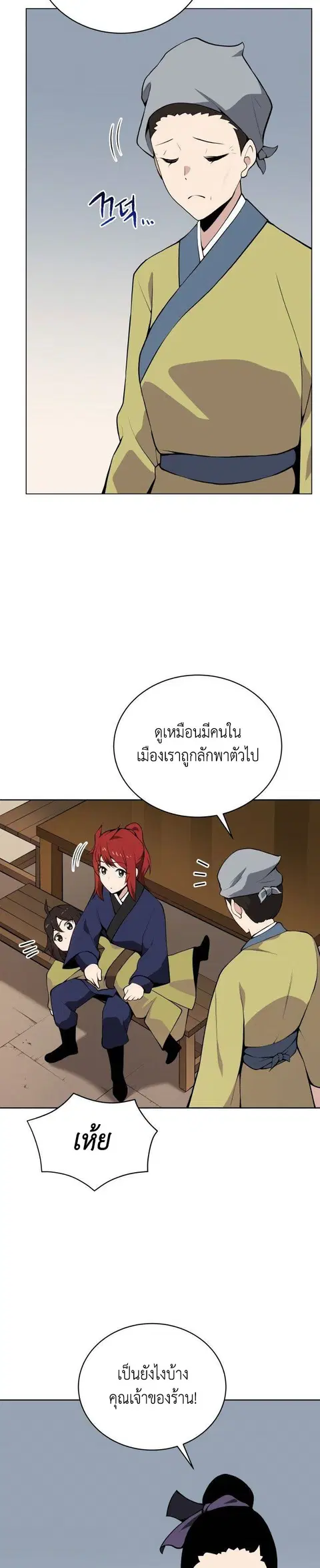 The Descent of the Demonic Master ตอนที่ 98 หน้า 5