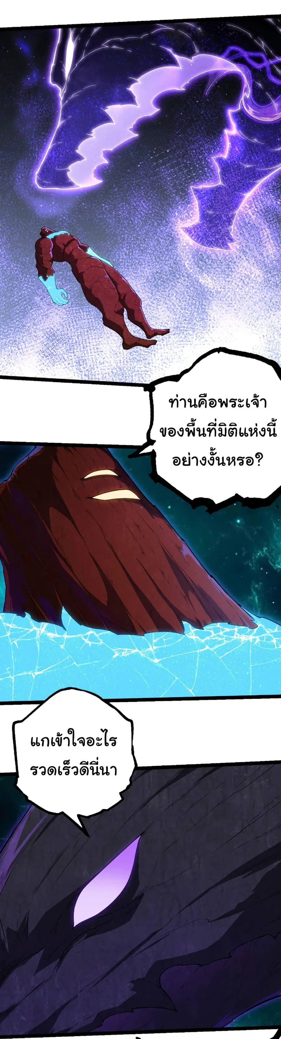 Evolution Begins With A Big Tree ตอนที่ 396 หน้า 10