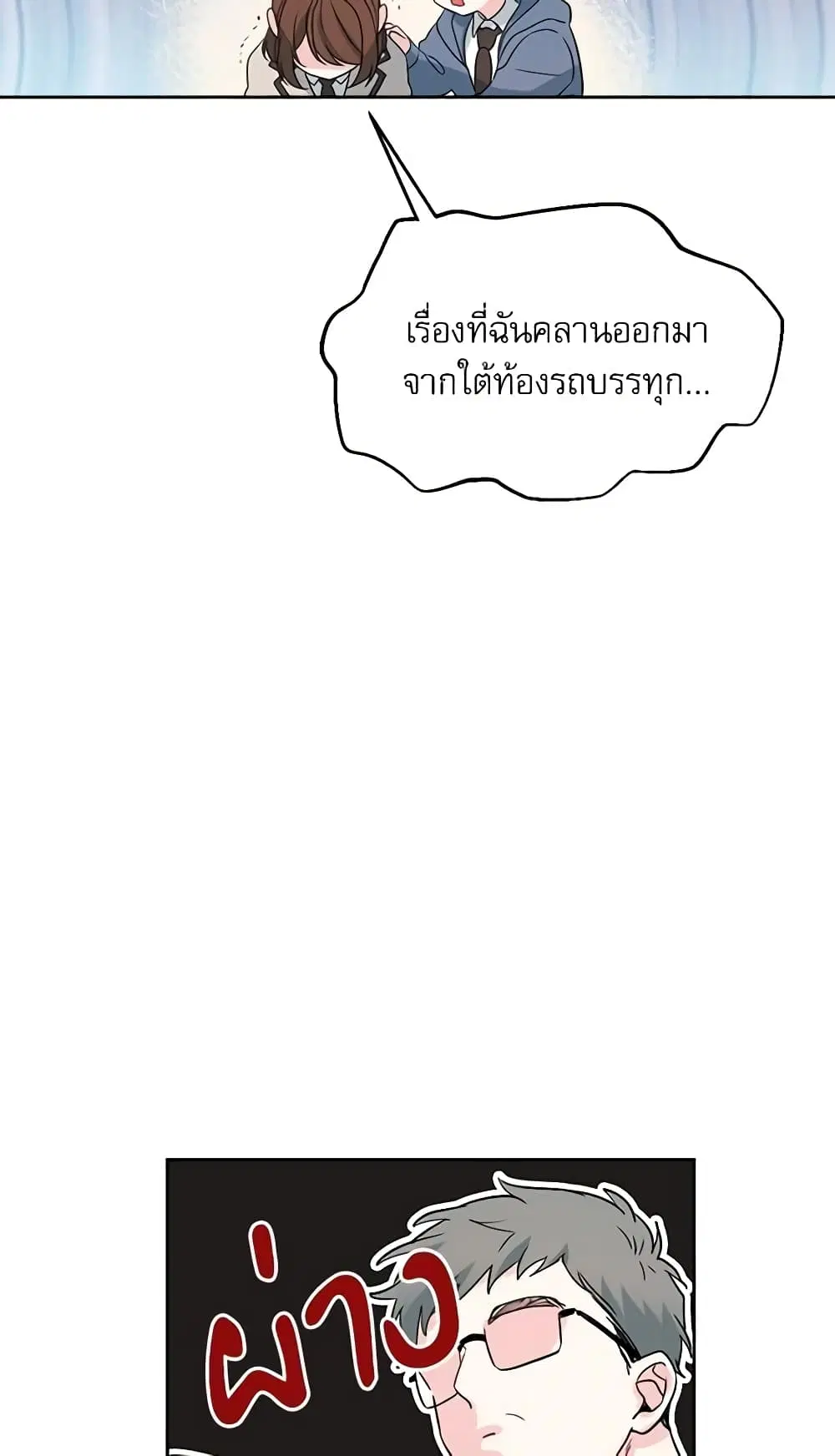 My Life as an Internet Novel ตอนที่ 54 หน้า 20