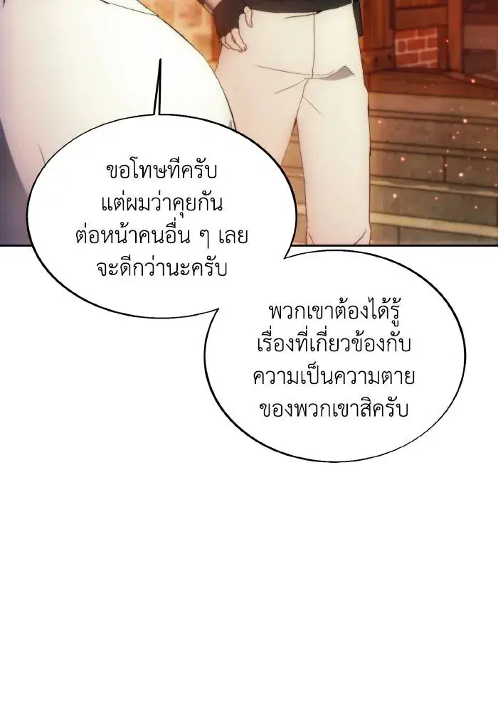 How to Live as a Villain ตอนที่ 88 หน้า 28