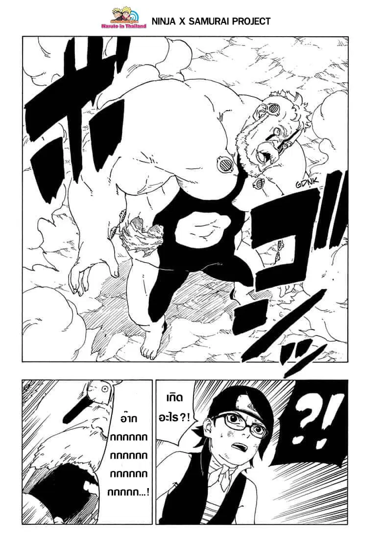 Boruto: Naruto Next Generations – โบรูโตะ: นารูโตะ เน็กซ์ เจนเนเรชั่น ตอนที่ 43 หน้า 6