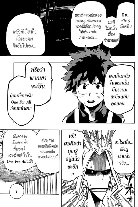 My Hero Academia ตอนที่ 34 หน้า 9