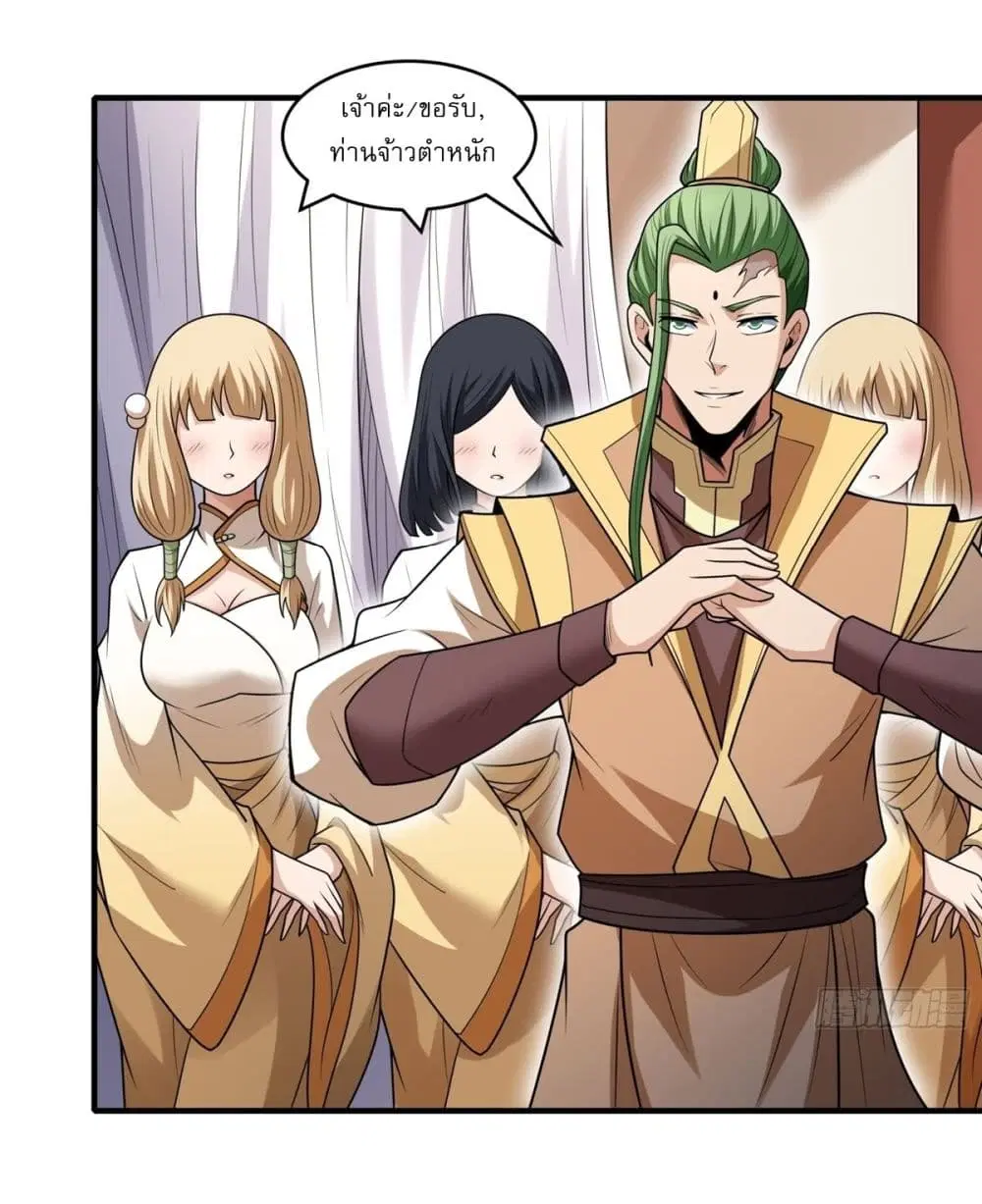 God of Martial Arts ตอนที่ 787 หน้า 21