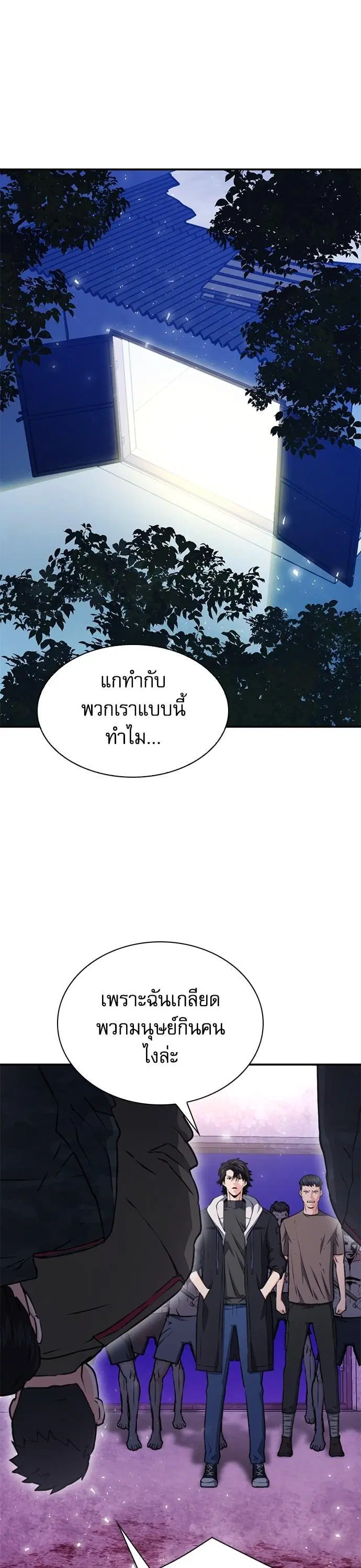 Seoul Station Druid ตอนที่ 156 หน้า 34