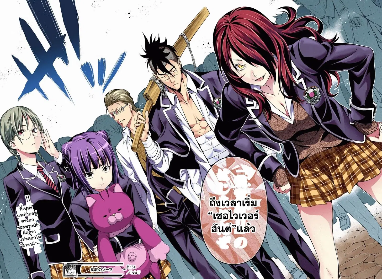 Shokugeki no Soma ตอนที่ 151 หน้า 18