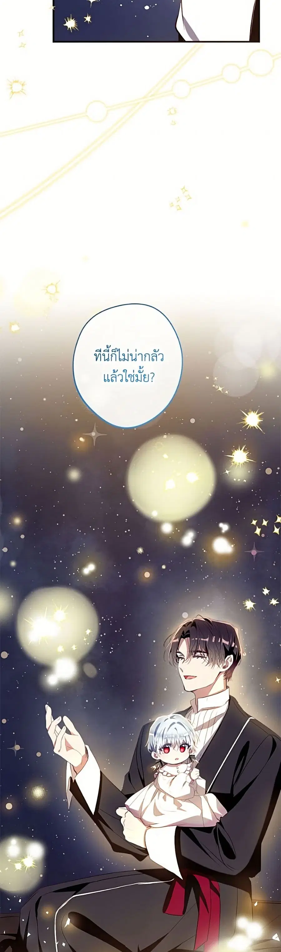 Can We Become a Family? ตอนที่ 167 หน้า 42